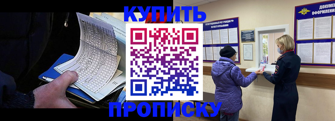 временная прописка в Зернограде