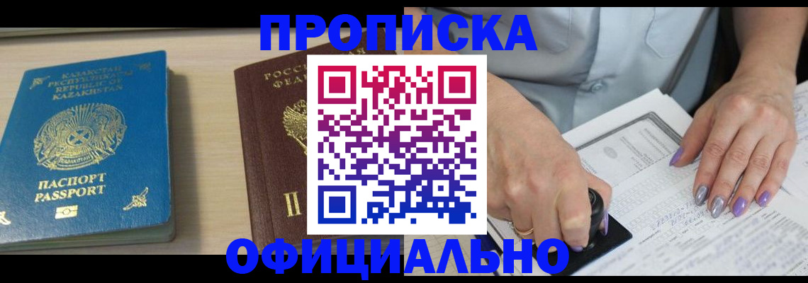 прописка 2025 в Зернограде