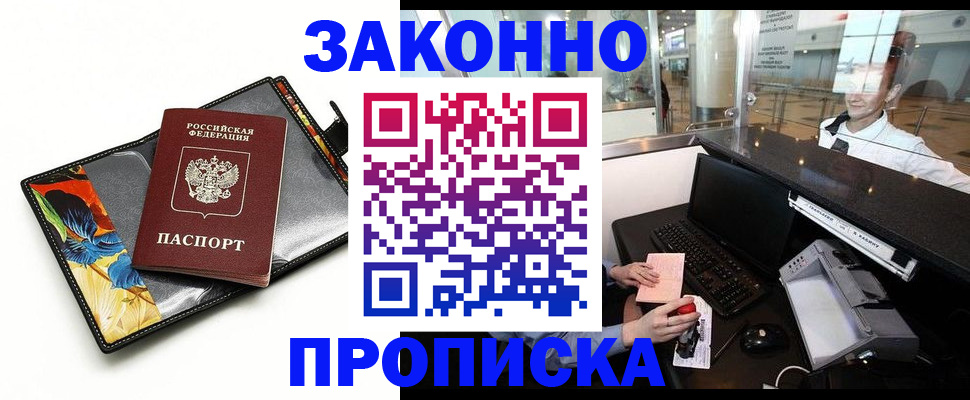 прописка 2025 в Зернограде