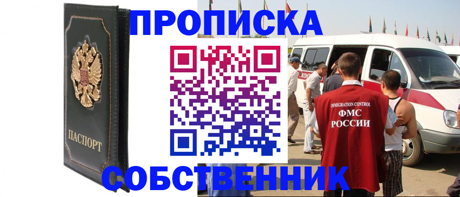 прописка для работы в Зернограде