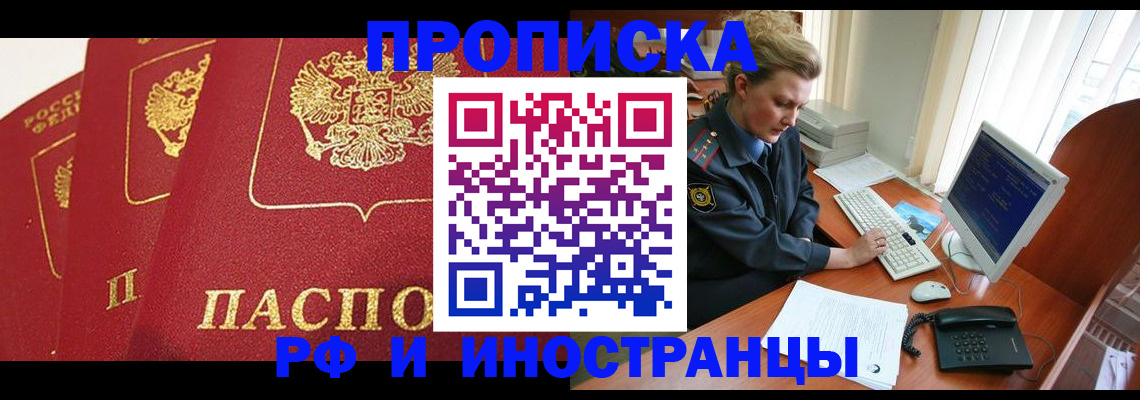 прописка иностранных граждан в Зернограде